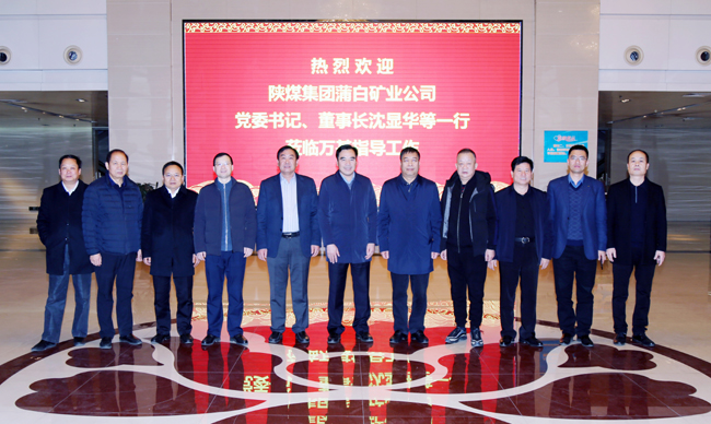 陜煤蒲白礦業(yè)公司董事長(cháng)、黨委書(shū)記沈顯華到萬(wàn)基控股集團洽談交流