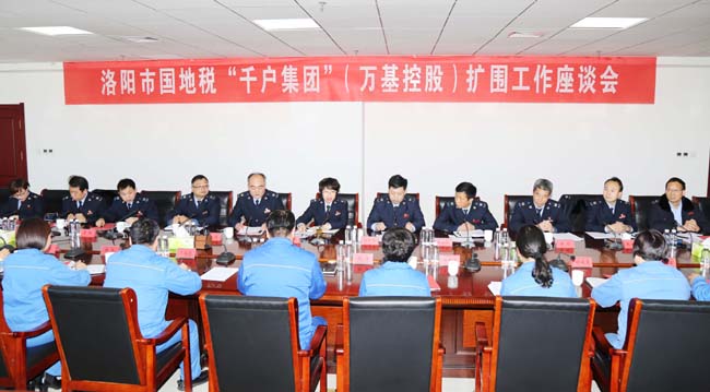 洛陽(yáng)市國稅局、地稅局到萬(wàn)基控股集團召開(kāi)“千戶(hù)集團”擴圍工作座談會(huì )