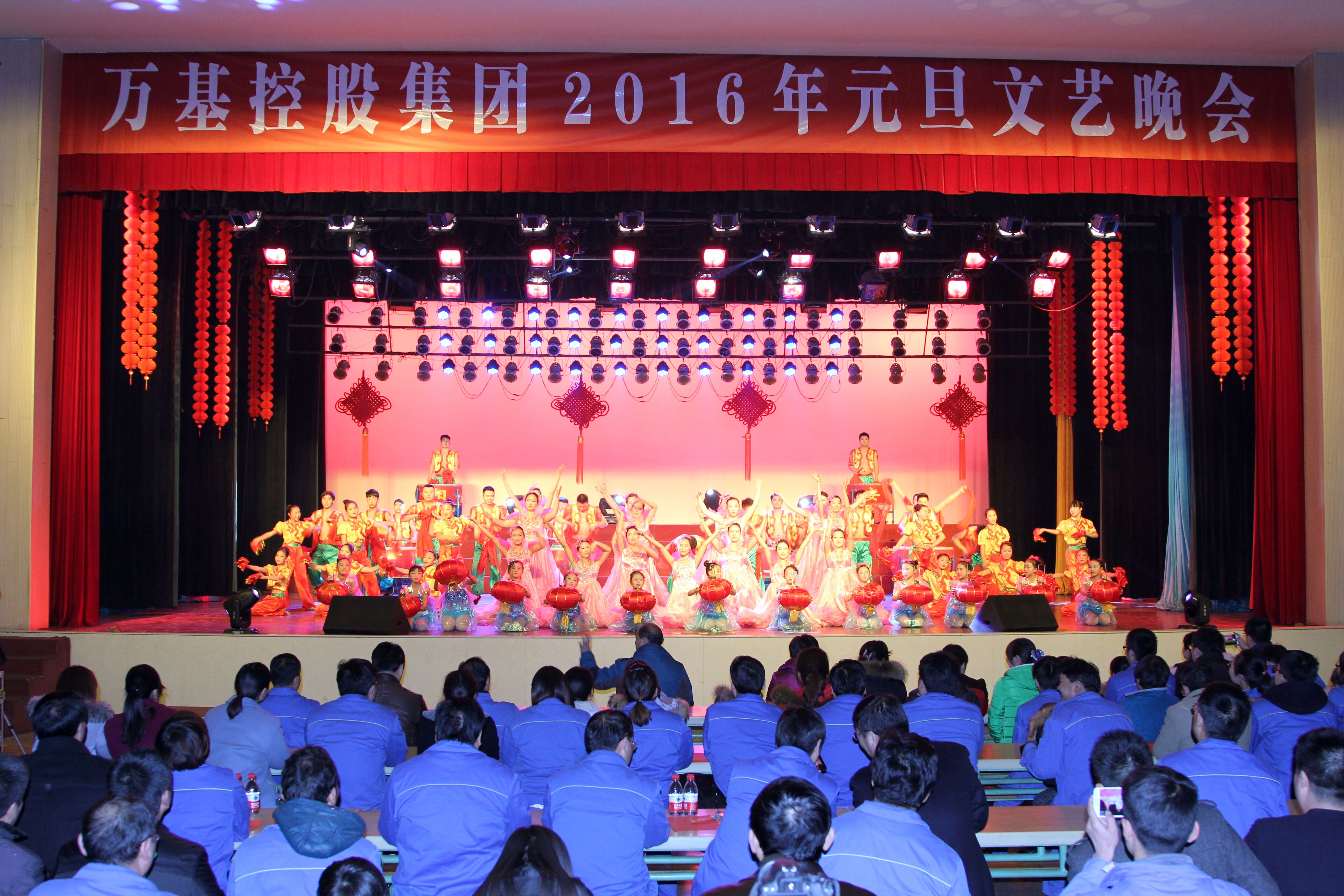 萬(wàn)基控股集團舉辦2016年元旦文藝晚會(huì )